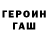 ГАШ убойный MiFiks